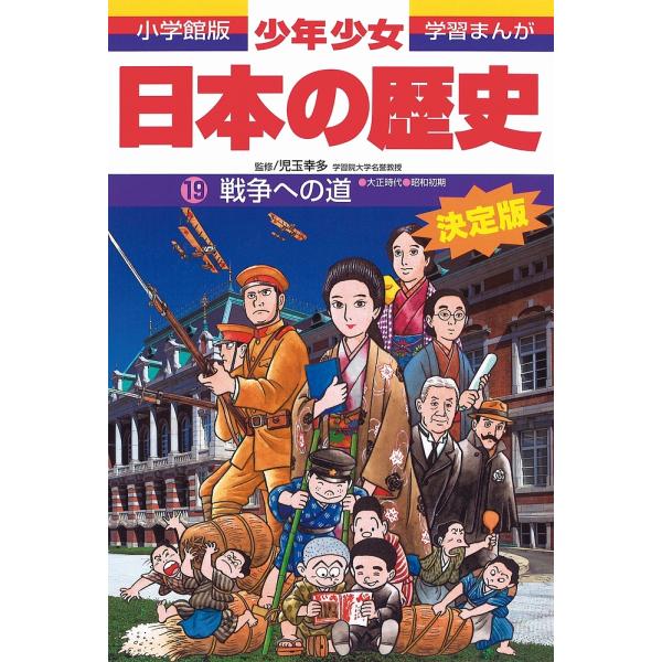 画:あおむら純出版社:小学館発売日:1998年02月シリーズ名等:小学館版学習まんがキーワード:少年少女日本の歴史１９あおむら純 プレゼント ギフト 誕生日 子供 クリスマス 子ども こども しようねんしようじよにほんのれきし１９ シヨウネ...
