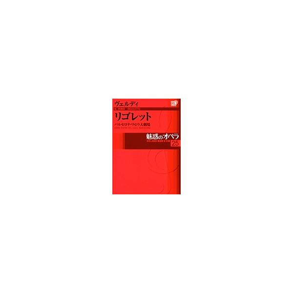 高級ブランド DVDBOOK 魅惑のオペラ07 こうもり ヨハン シュトラウス2世 魅惑のオペラ 15