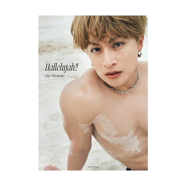 Hallelujah!! 白濱亜嵐2nd写真集/ChihiroTagata
