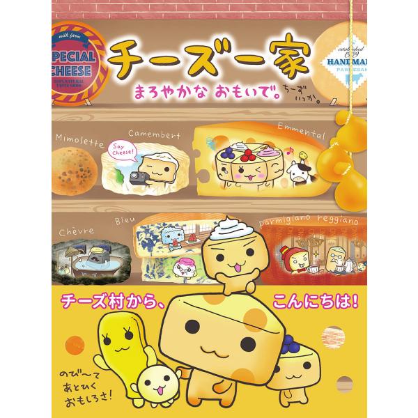 チーズ 絵本の人気商品 通販 価格比較 価格 Com