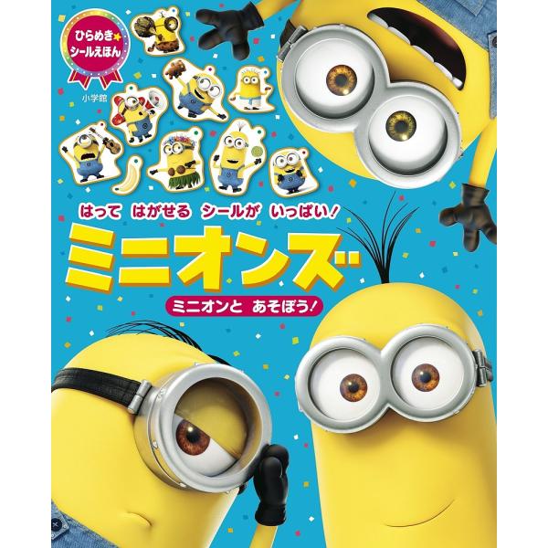 ミニオンズ 本 Cd Dvdの通販 価格比較 価格 Com