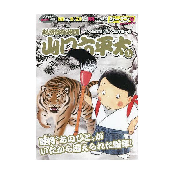 画:高井研一郎　原作:林律雄出版社:小学館発売日:2022年01月シリーズ名等:My First BIG SPECIALキーワード:総務部総務課山口六平太睦月“あのひと”高井研一郎林律雄 漫画 マンガ まんが そうむぶそうむかやまぐちろつぺ...