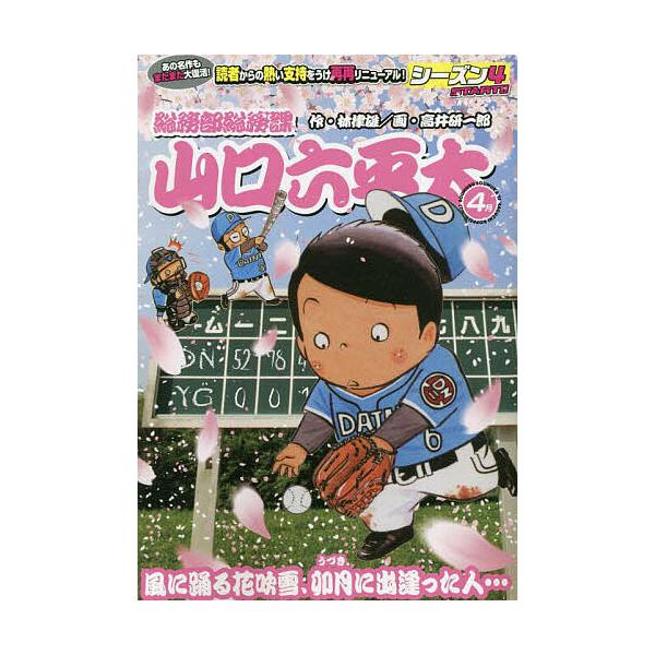 出版社:小学館発売日:2023年04月シリーズ名等:My First BIGキーワード:総務部総務課山口六平太風に踊る花吹雪、 漫画 マンガ まんが そうむぶそうむかやまぐちろつぺいたかぜにおどる ソウムブソウムカヤマグチロツペイタカゼニオ...