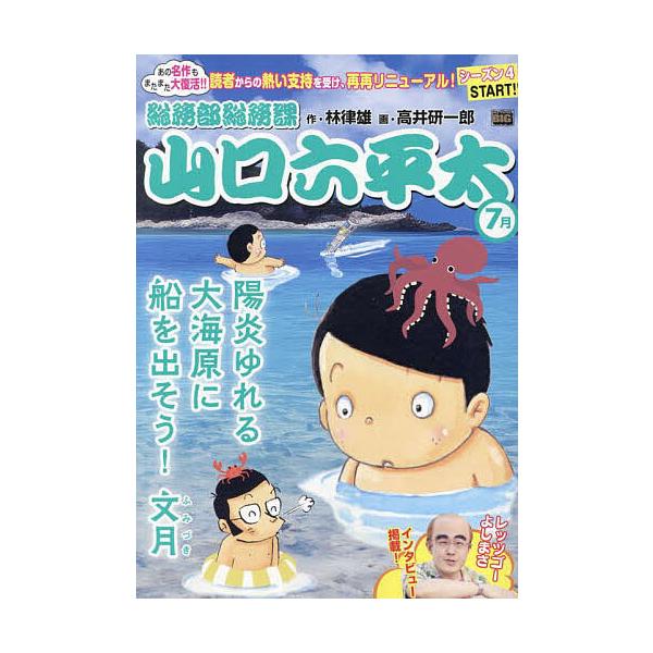 出版社:小学館発売日:2023年07月シリーズ名等:My First BIGキーワード:総務部総務課山口六平太陽炎ゆれる、大海 漫画 マンガ まんが そうむぶそうむかやまぐちろつぺいたかげろうゆれるま ソウムブソウムカヤマグチロツペイタカゲ...