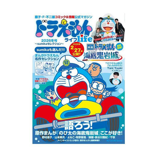 ※商品画像はイメージや仮デザインが含まれている場合があります。帯の有無など実際と異なる場合があります。出版社:小学館発売日:2025年12月シリーズ名等:My First BIGキーワード:ドラえもんライフ２０２６冬号 漫画 マンガ まんが...