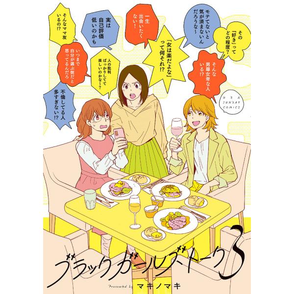 日曜はクーポン有 ブラックガールズトーク ３ マキノマキ Buyee Servicio De Proxy Japones Buyee Compra En Japon