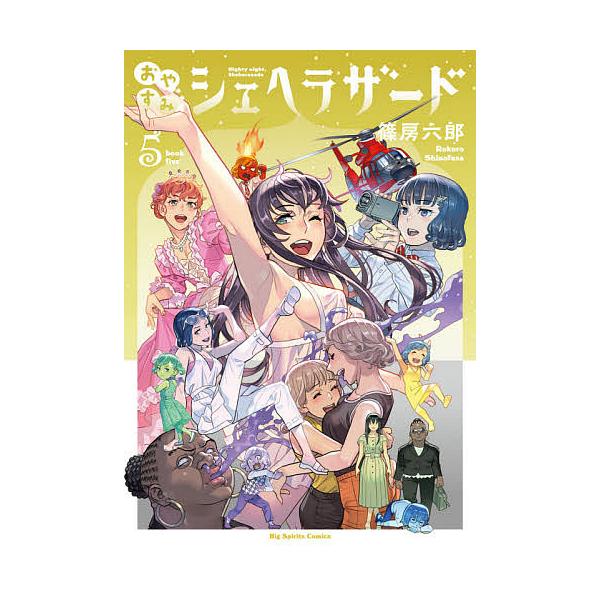 シェヘラザード みんな探してる人気モノ シェヘラザード