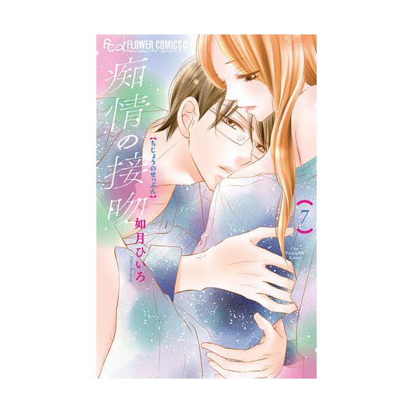 小学館 フラワーコミックス ランキングtop45 人気売れ筋ランキング Yahoo ショッピング