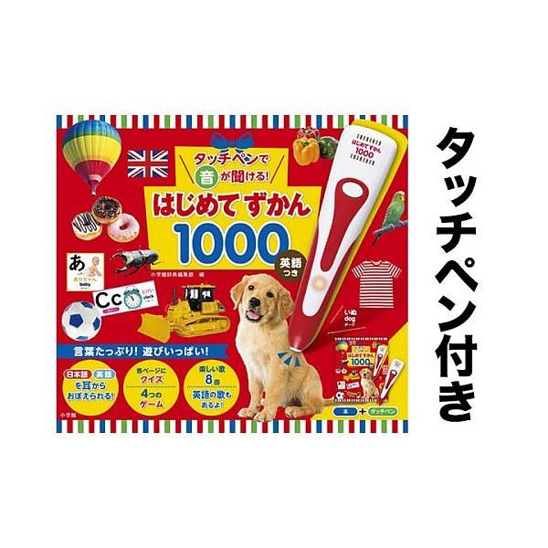 ※商品画像はイメージや仮デザインが含まれている場合があります。帯の有無など実際と異なる場合があります。編:小学館辞典編集部出版社:小学館発売日:2020年06月キーワード:タッチペンで音が聞ける！はじめてずかん１０００英語つき小学館辞典編集...