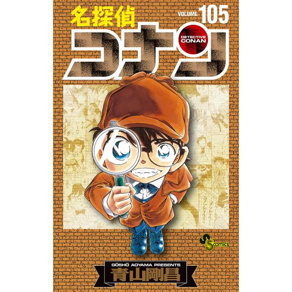 名探偵コナン 105 特装版 : bk-4099431541 : bookfan - 通販 - Yahoo 
