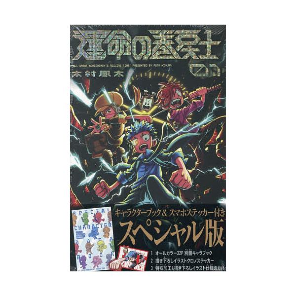 運命の巻戻士 1 スペシャル版