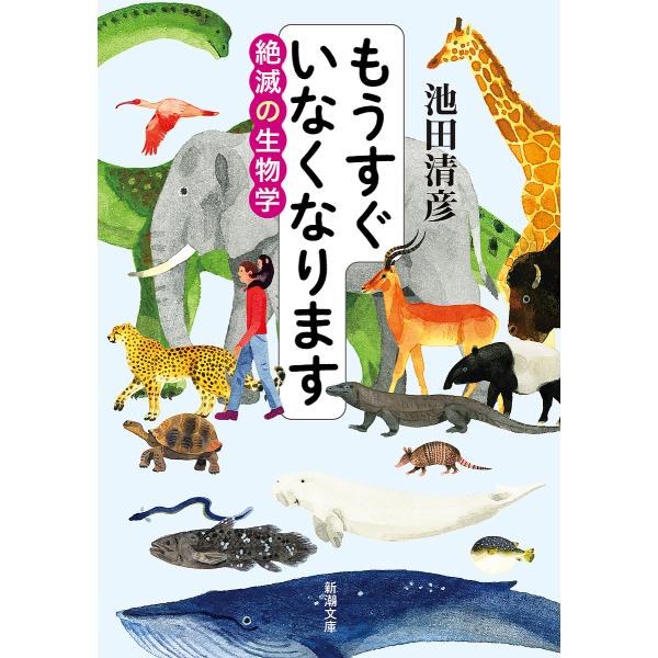 条件付 10 相当 もうすぐいなくなります 絶滅の生物学 池田清彦 条件はお店topで Bk Bookfan 送料無料店 通販 Yahoo ショッピング