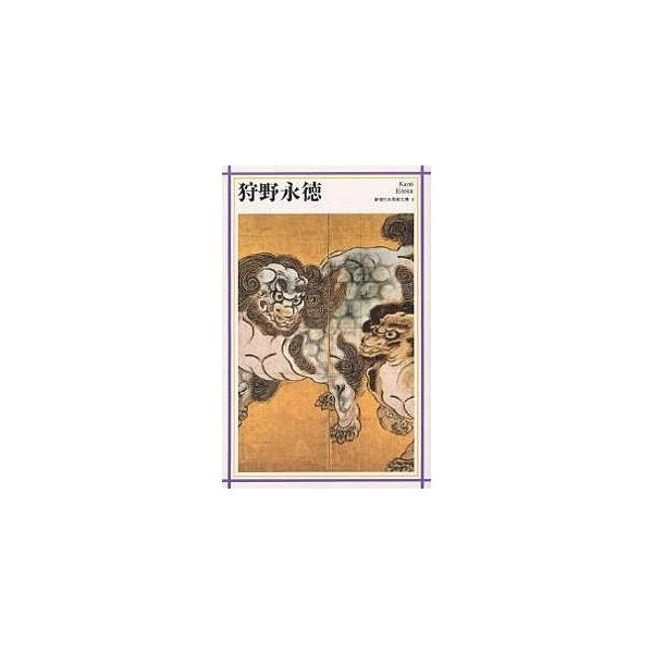 狩野永徳/日本アートセンター