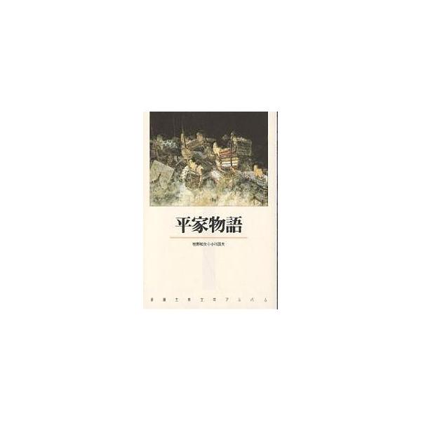 平家物語