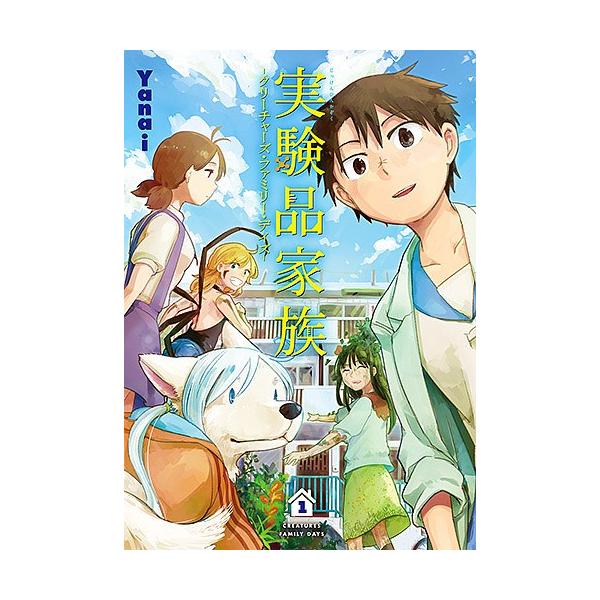 実験品家族 クリーチャーズ ファミリ １ Yanai Buyee Buyee บร การต วกลางจากญ ป น ซ อจากประเทศญ ป น