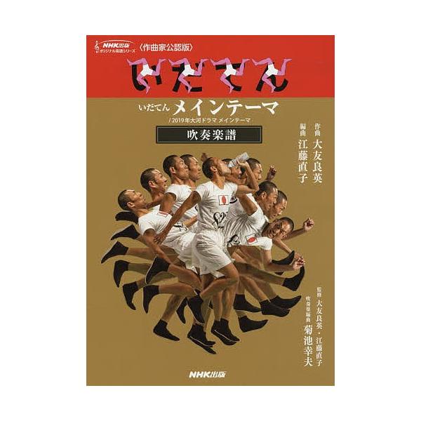 日曜はクーポン有 楽譜 いだてんメインテーマ ２０１９年大 大友良英 江藤直子 Bookfan Paypayモール店 通販 Paypayモール