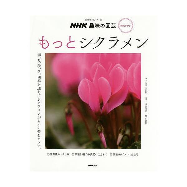 シクラメン 本 Cd Dvdの人気商品 通販 価格比較 価格 Com