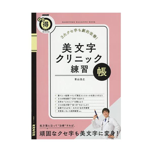 ※商品画像はイメージや仮デザインが含まれている場合があります。帯の有無など実際と異なる場合があります。著:青山浩之出版社:NHK出版発売日:2017年11月シリーズ名等:生活実用シリーズ NHKまる得マガジンMOOKキーワード:美文字クリニ...