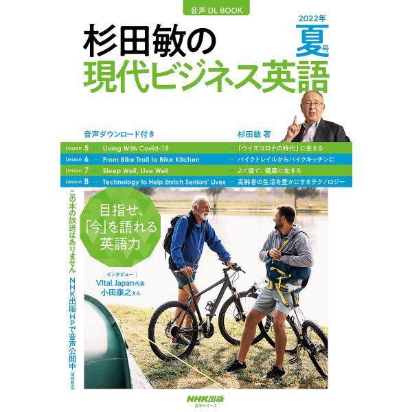 著:杉田敏出版社:NHK出版発売日:2022年06月シリーズ名等:語学シリーズ 音声DL BOOKキーワード:杉田敏の現代ビジネス英語２０２２年夏号杉田敏 すぎたさとしのげんだいびじねすえいご２０２２ー３ スギタサトシノゲンダイビジネスエイ...