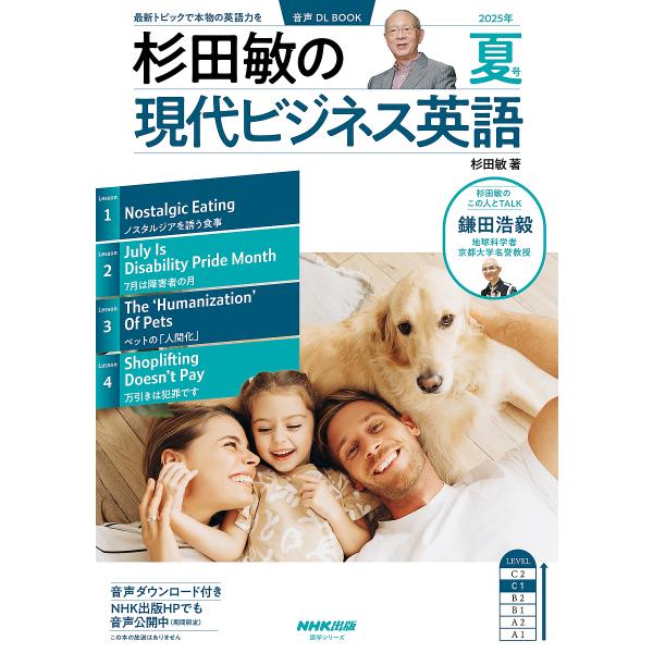 著:杉田敏出版社:NHK出版発売日:2025年06月シリーズ名等:語学シリーズ 音声DL BOOKキーワード:杉田敏の現代ビジネス英語２０２５年夏号杉田敏 すぎたさとしのげんだいびじねすえいご２０２５ー３ スギタサトシノゲンダイビジネスエイ...