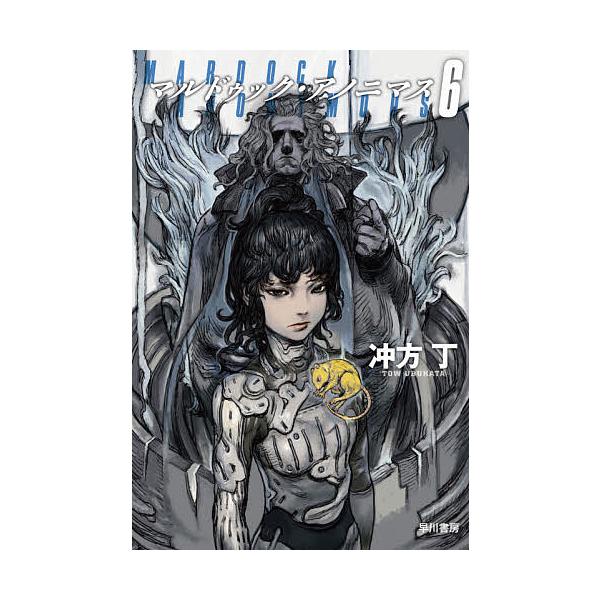 冲方丁 マルドゥック みんな探してる人気モノ 冲方丁 マルドゥック 本 雑誌 コミック