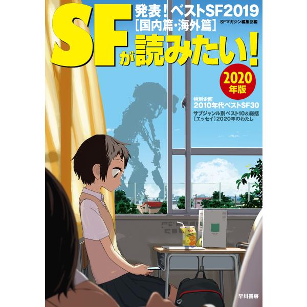 Sfマガジン みんな探してる人気モノ Sfマガジン 本 雑誌 コミック