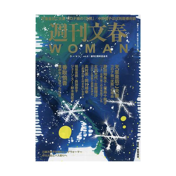 日曜はクーポン有 週刊文春woman Vol ８ ２０２１創刊２周年記念号 Buyee 日本代购平台 产品购物网站大全 Buyee一站式代购bot Online