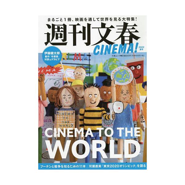 週刊文春CINEMA! 2022夏号