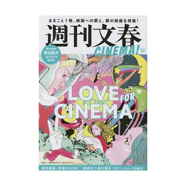 週刊文春CINEMA! 2022秋号