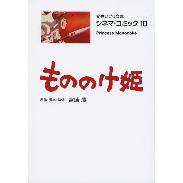 雑誌 もののけ姫 小説 エッセイの人気商品 通販 価格比較 価格 Com