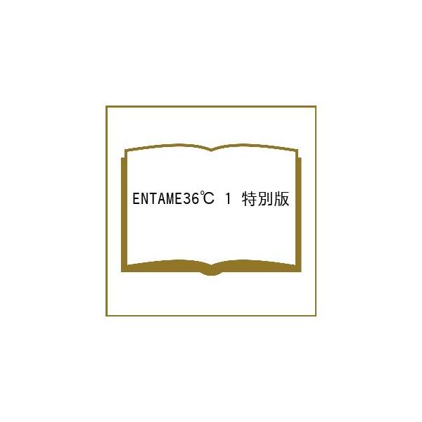 ENTAME36℃ 1 特別版