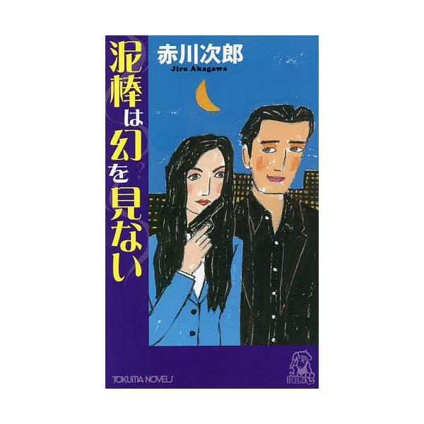 魔性の群像／森村誠一 | JChere Yahoo Shopping Proxy Service