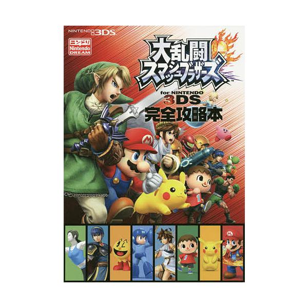 3ds 大乱闘スマッシュブラザーズの通販 価格比較 価格 Com