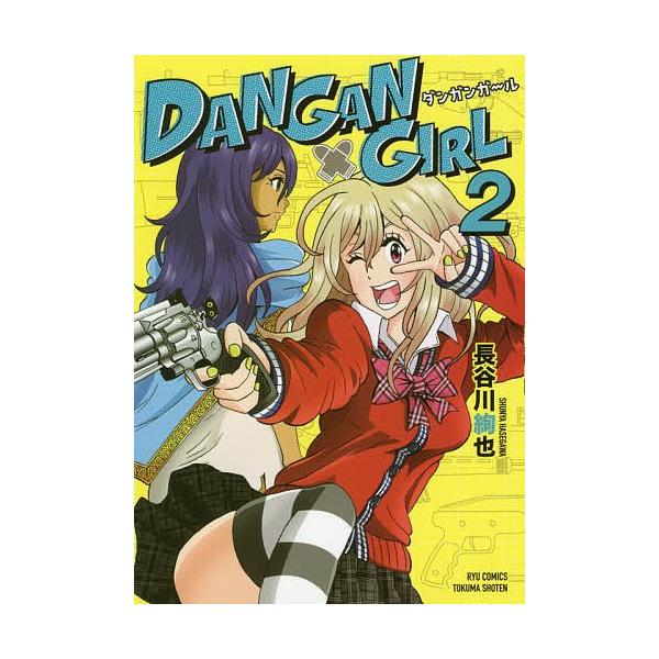Dangan Girl ２ 長谷川絢也 Bookfan Paypayモール店 通販 Paypayモール