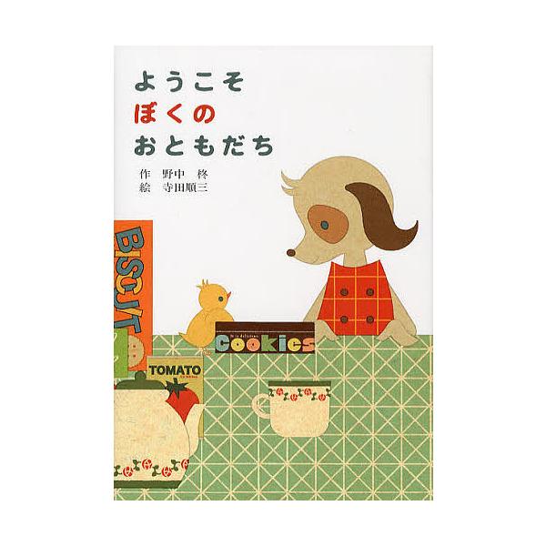 作:野中柊　絵:寺田順三出版社:あかね書房発売日:2013年01月シリーズ名等:すきっぷぶっくす ６キーワード:ようこそぼくのおともだち野中柊寺田順三 ようこそぼくのおともだちすきつぷぶつくす６ ヨウコソボクノオトモダチスキツプブツクス６ ...