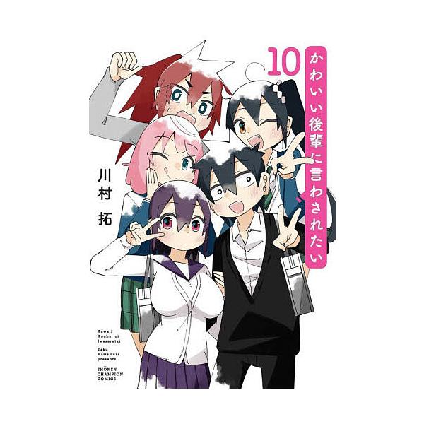 〔予約〕かわいい後輩に言わされたい 10