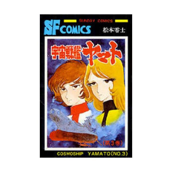 宇宙戦艦ヤマト　Ⅲ 71mUL-dNikL._UF350,350_QL50_.jpg