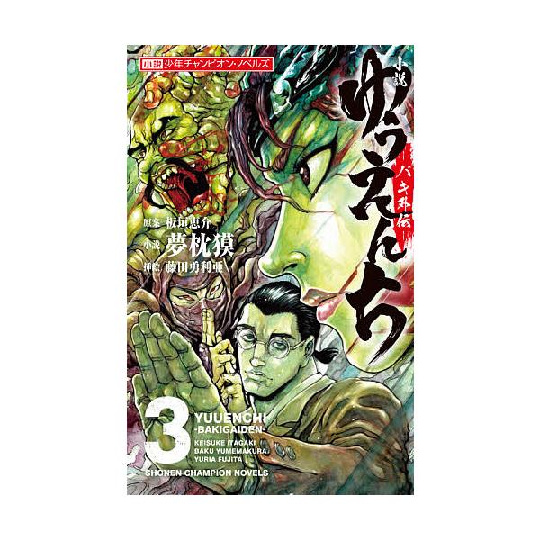 バキ 総合 Favofavoitems