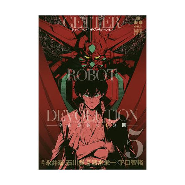 石川賢 漫画 みんな探してる人気モノ 石川賢 漫画 本 雑誌 コミック