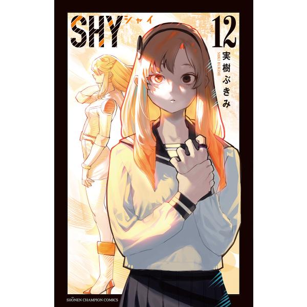 SHY 12/実樹ぶきみ : bk-4253220894 : bookfan - 通販 - Yahoo 