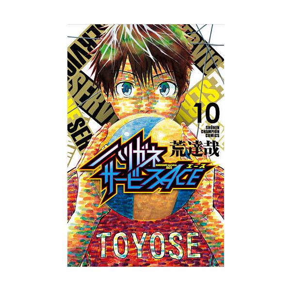 ハリガネサービスace １０ 荒達哉 Buyee Buyee 提供一站式最全面最專業現地yahoo Japan拍賣代bid代拍代購服務bot Online