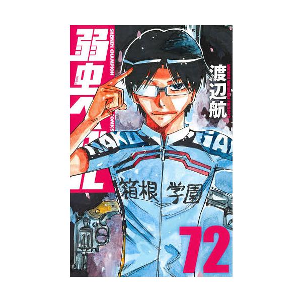 弱虫ペダル 95/渡辺航 | JChereヤフーショッピング購入代行