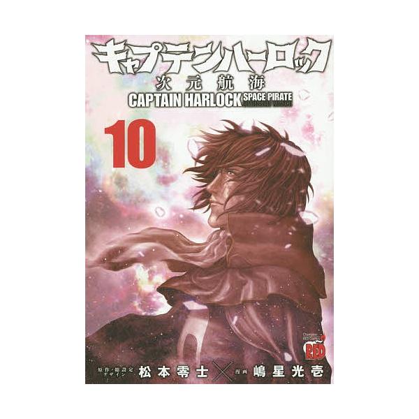 キャプテンハーロック みんな探してる人気モノ キャプテンハーロック