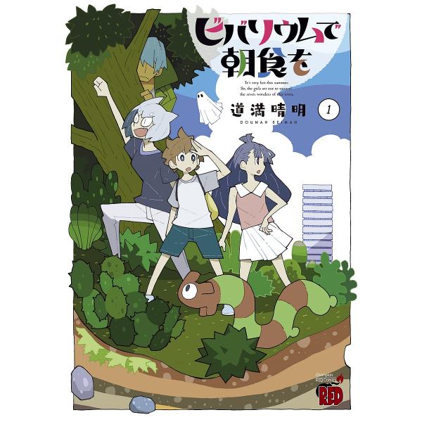 安い道満晴明の通販商品を比較 ショッピング情報のオークファン