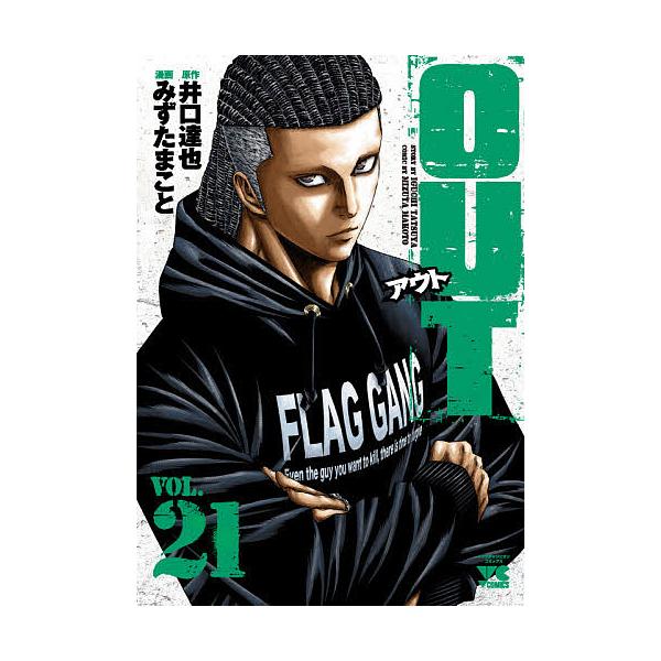 OUT VOL.21/井口達也/みずたまこと | JChereヤフーショッピング