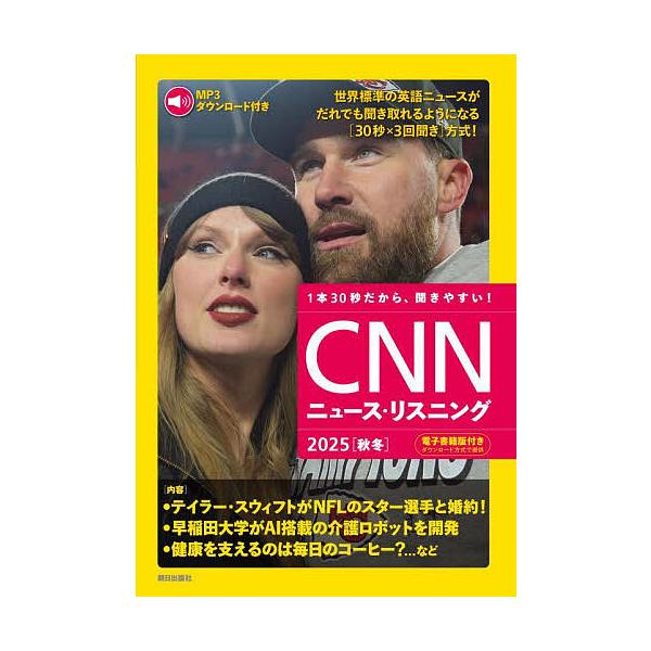 CNNニュース・リスニング 2025秋冬