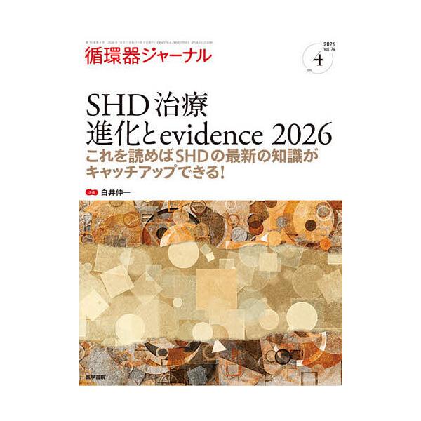 循環器ジャーナル Vol.74no.4(2026)