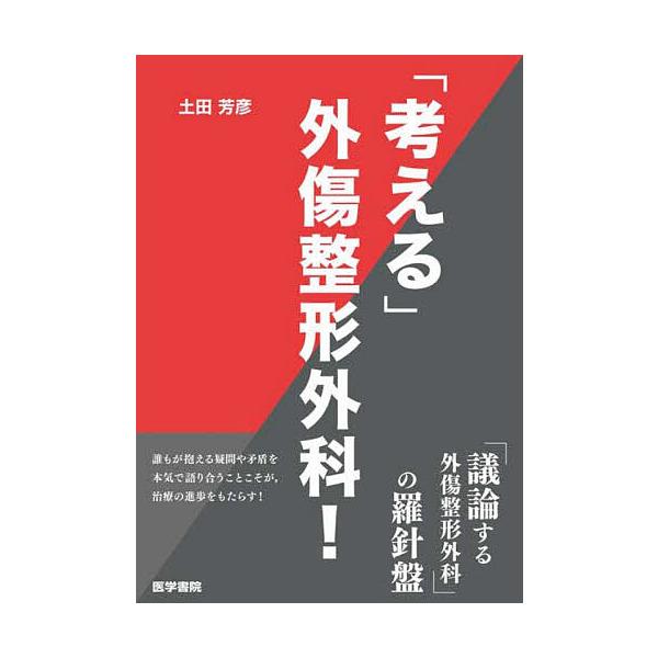 「考える」外傷整形外科！ 413bd-f-QeL._AC_SY200_QL15_.jpg