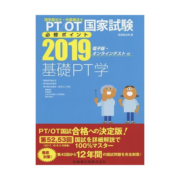Pt Ot国家試験必修ポイント基礎pt学２０１９ Buyee Buyee 提供一站式最全面最專業現地yahoo Japan拍賣代bid代拍代購服務bot Online