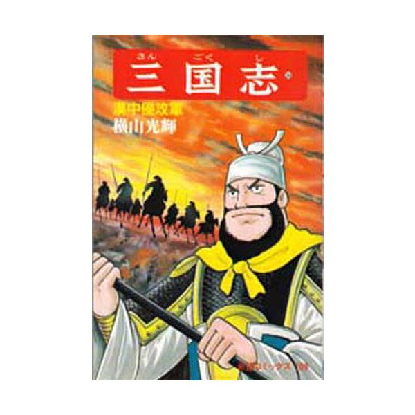 三国志 36